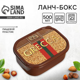 Цена за 2 шт. Ланч - бокс прямоугольный Grecca, 500 мл
