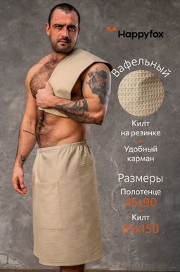 Набор для бани мужской Happy Fox Home фото 27