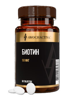 (ЧЗ) БАД BIOTIN (БИОТИН) 60 таблеток 300 мг тм AWOCHACTIVE