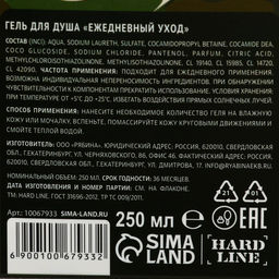 Гель для душа С 23 Февраля!, 250 мл, аромат океана, HARD LINE