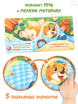 Картонная интерактивная книга «Самые-самые!», 10 стр.