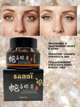 Крем для кожи вокруг глаз от отеков и темных кругов