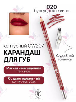 TF Карандаш д/губ контурный с точилкой Prof. Lipliner Pencil тон020 бургунд.вино СW207