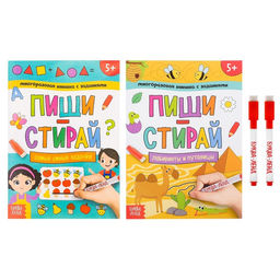Набор многоразовых книжек с маркером Напиши и сотри. Играем в поездке, 2 шт. по 12 стр.