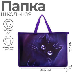 Папка с ручками А4, 335 х 235 х 55 мм, пластиковая, ручки-тесьма, Calligrata Котик