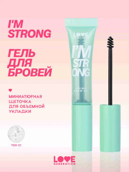 Love Generation Фиксирующий гель для бровей Im strong