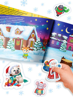 Новогодний альбом 100 наклеек Дедушка Мороз, 12 стр. - Буква-ленд фото 10