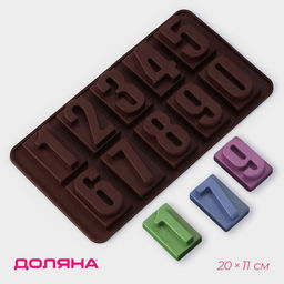 Цена за 2 шт. Форма для шоколада Доляна Цифры, силикон, 20?11 см, 10 ячеек, коричневая