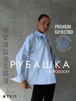 Рубашка в полоску