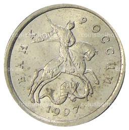 1 копейка 1997 года С-П