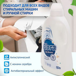 Средство для Стирки 1500мл ФЛОРА White - Flora фото 3