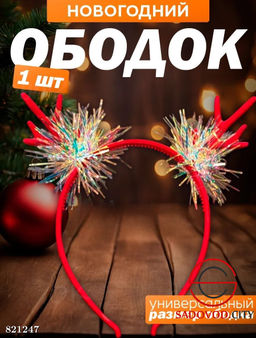 Новогодний ободок Рожки