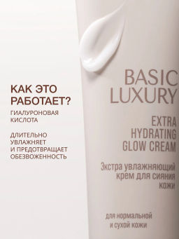 Vivienne Sabo Basic Luxury Увлажняющий крем для сияния кожи / Extra Hydrating Glow Cream / Creme Hydratante Eclat  фото 2