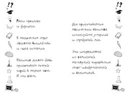 Самая противная книга всех времен