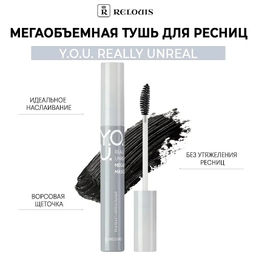RELOUIS Y.O.U. Тушь для ресниц Really Unreal мегаобъемная  фото 2