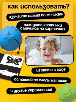 Развивающий набор «Сенсорные мячики»