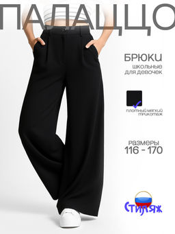 Брюки для девочки "Палаццо",чёрный