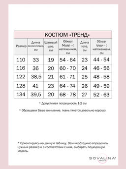 Костюм Тренд лапша розовый - Sovalina фото 4