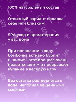 Бомбочка для ванны Лаванда - Siberina фото 8