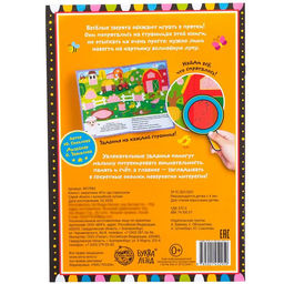 Книга с секретами Кто где спрятался, 16 стр. - Буква-ленд фото 5
