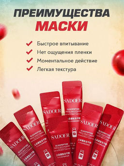 Ночная маска для осветления кожи, 1 шт- 20 саше - Sadoer фото 8