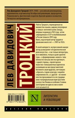 Литература и революция - Аст фото 2