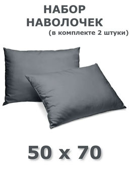 Набор наволочек 50х70 2шт Niteva Поплин 16080 торнадо1/50х70