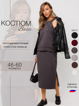 Костюм-К-245 Костюм женский (трикотажное полотно "Глория" г/к) Мокко