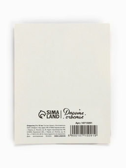 Цена за 10 шт. Открытка-мини С 8 Марта!, 8?10 см