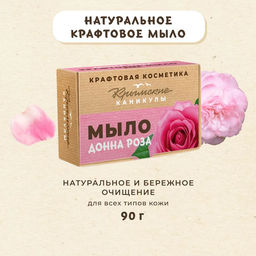 Натуральное крафтовое мыло Роза КК, 90г