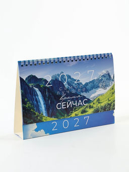 Цена за 2 шт. Календарь настольный, домик "Сейчас" 14 х 20 см