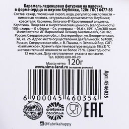 Леденец XXL на палочке Люблю тебя: сердце, клубника, 120 г. - Simaland фото 4