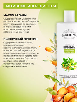 Шампунь Для укрепления и густоты волос 400 мл - Siberina фото 6
