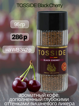 TOSSIDE. Black Cherry 95 гр. стекл.банка