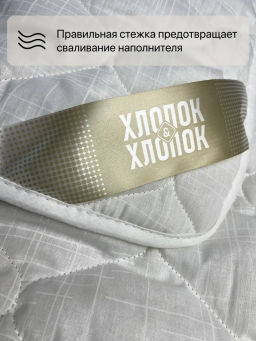 Одеяло Хлопок&Хлопок легкое 2,0сп