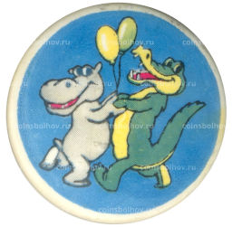 Значок Крокодил и бегемот