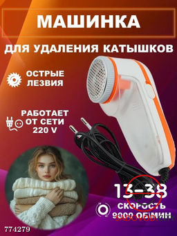 Машинка для удаления катышков