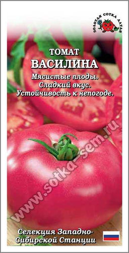 Томат Василина 0,1г (Золотая сотка Алтая)