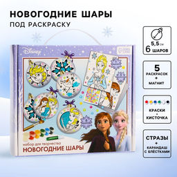 Набор для творчества «Новогодний шар под раскраску» 6 штук 5.5 см, Холодное сердце