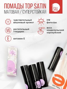 Still Avant-garde Помада №395 матовая TOP SATIN Царевна-лебедь 4г  фото 2