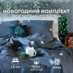 Постельное бельё 1.5-спальное «Этель» Magic night, бязь