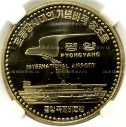 10 вон 2017 года Северная Корея Международный аэропорт Сунан в Пхеньяне (В слабе Центрального банка КНДР)