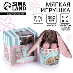 Подарочный набор «Зайка Li», игрушка в кружке, 16 см