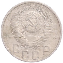 Монета 15 копеек 1955 года