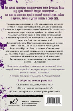 Три лепестка её души. Всё о женском счастье  фото 3