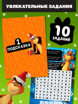 Книга - квест новогодняя Похититель подарков, 24 стр., 8+ - Буква-ленд фото 5