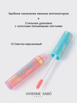 Vivienne Sabo Блеск для губ Tropique Gloss тон 13  фото 3