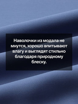 Наволочка SL Home Modal, 5070+3 см, синяя, модал, эвкалиптовое волокно 100% - Sima-land home фото 2
