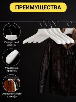 Вешалка пластиковая белая размер 52-54 (ФС 45/5) 5 шт - Магазин вешалок фото 4