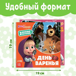Набор Маша и Медведь. Машкины истории, 2 книги по 20 стр.  фото 2